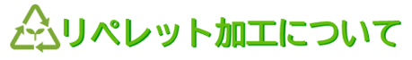 ���y���b�g���H